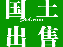 城北5亩国土出售 3900平米厂房