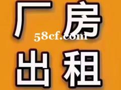 长江北路新空出厂房4500平，丙类消防，层高12米，有行车基