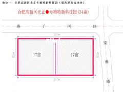 合肥高新区M1一手工业净地招商 分割招商 15亩起 25.6