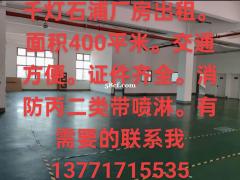 标准厂房出租。面积400平米。交通方便。证件齐全。